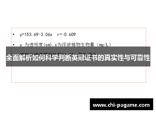 全面解析如何科学判断英冠证书的真实性与可靠性 全面解析如何科学判断英冠证书的真实性与可靠性