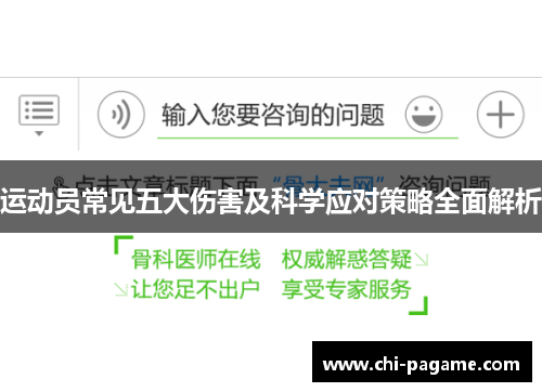 运动员常见五大伤害及科学应对策略全面解析