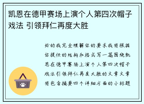 凯恩在德甲赛场上演个人第四次帽子戏法 引领拜仁再度大胜