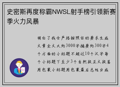史密斯再度称霸NWSL射手榜引领新赛季火力风暴 史密斯再度称霸NWSL射手榜引领新赛季火力风暴