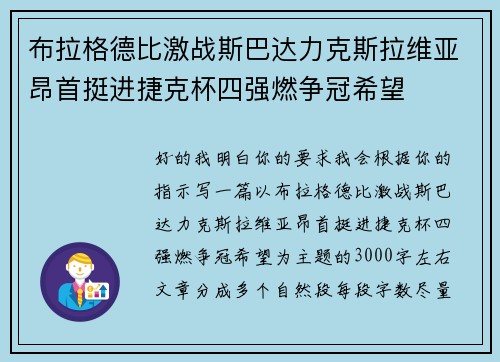 布拉格德比激战斯巴达力克斯拉维亚昂首挺进捷克杯四强燃争冠希望